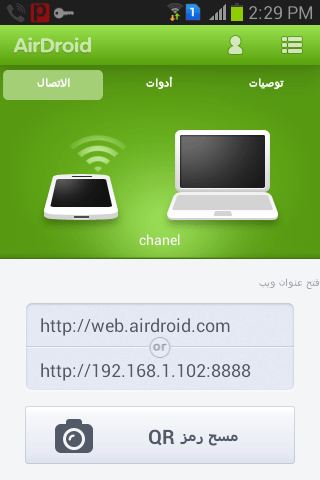 AirDroid أفضل برامج مشاركة هاتفك الأندرويد بالحاسوب عن طريق شبكة الوايرلس 2 واجهة AirDroid على الموبايل