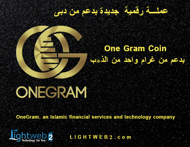 عملة رقمية جديدة ولكن بدعم من دولة عربية عملة رقمية جديدة ولكن بدعم من دولة عربية