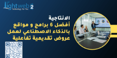 أفضل 6 برامج و مواقع بالذكاء الاصطناعي لعمل عروض تقديمية تفاعلية في عام 2024 بشكل احترافي أفضل 6 برامج و مواقع بالذكاء الاصطناعي لعمل عروض تقديمية تفاعلية في عام 2024 بشكل احترافي