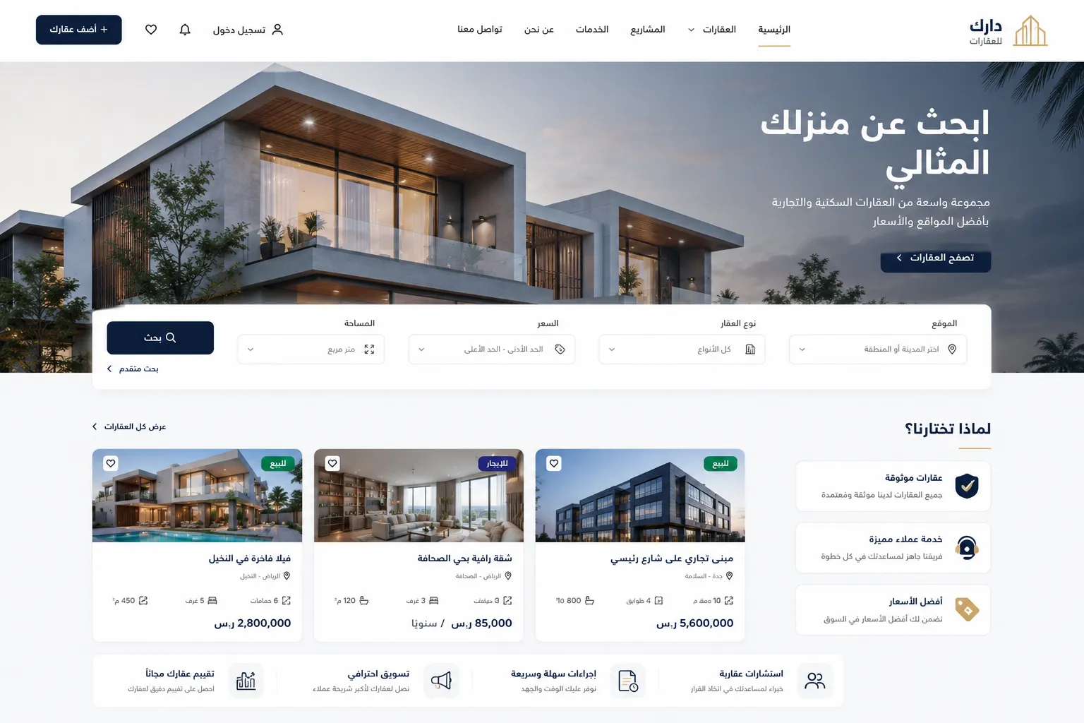 عقار ويب