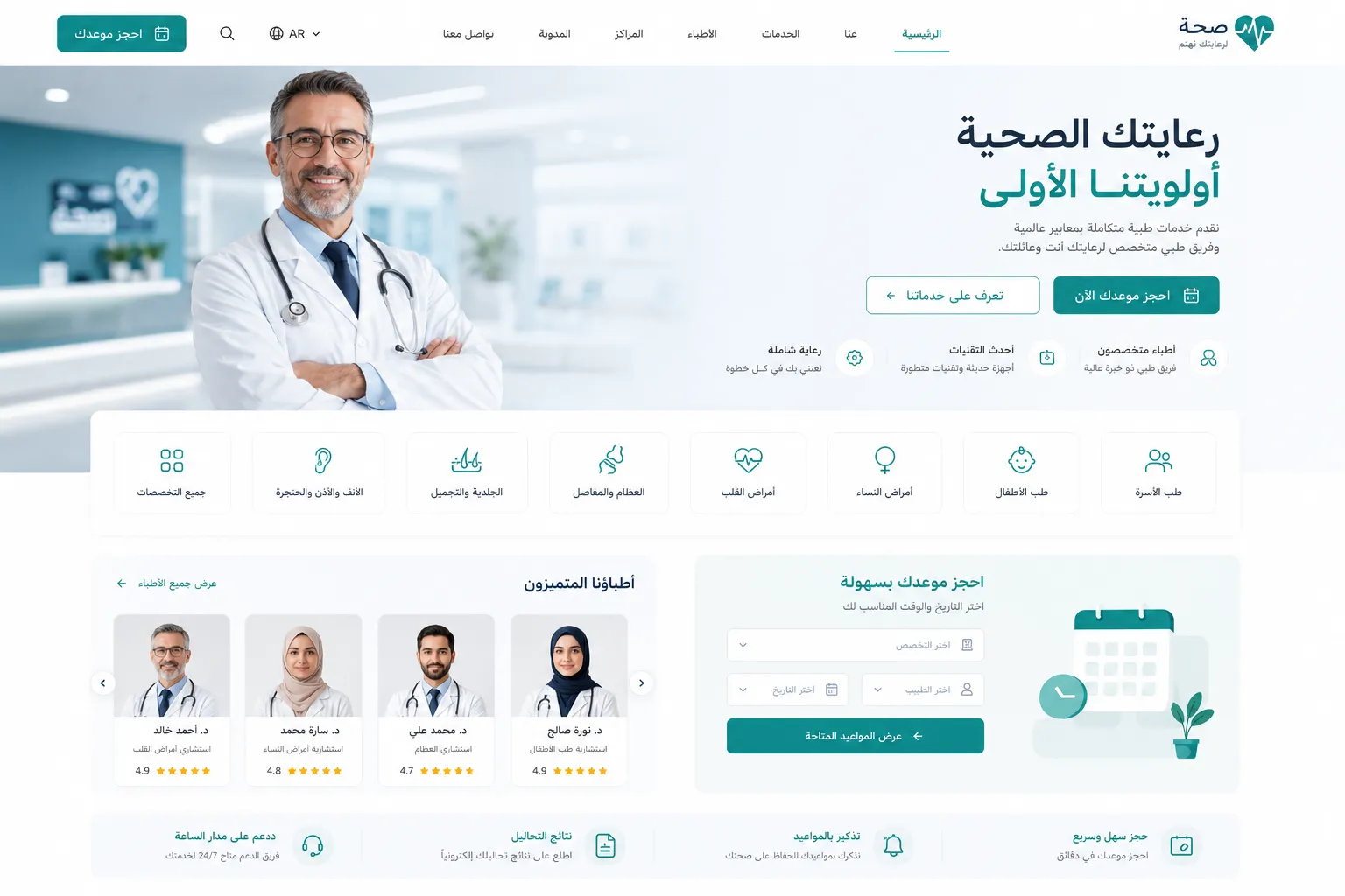 المواقع الطبية