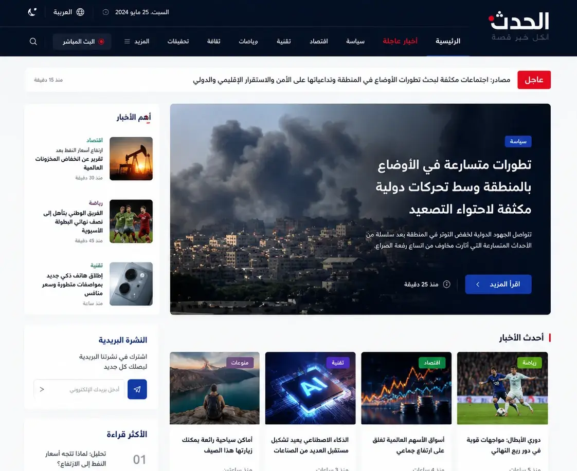 تصميم المواقع الإخبارية