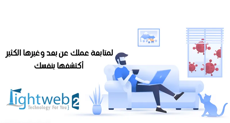 111 أداة مجانية و عروض لمساعدتك في البقاء في المنزل في امان خلال جائحة فيروس كورونا
