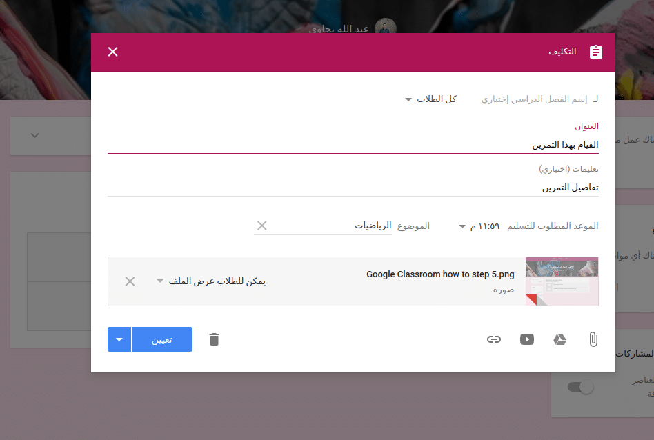 شرح منصة Google Classroom لإدارة الفصول الدراسية 7