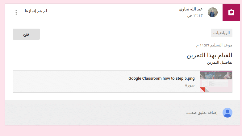شرح منصة Google Classroom لإدارة الفصول الدراسية 8