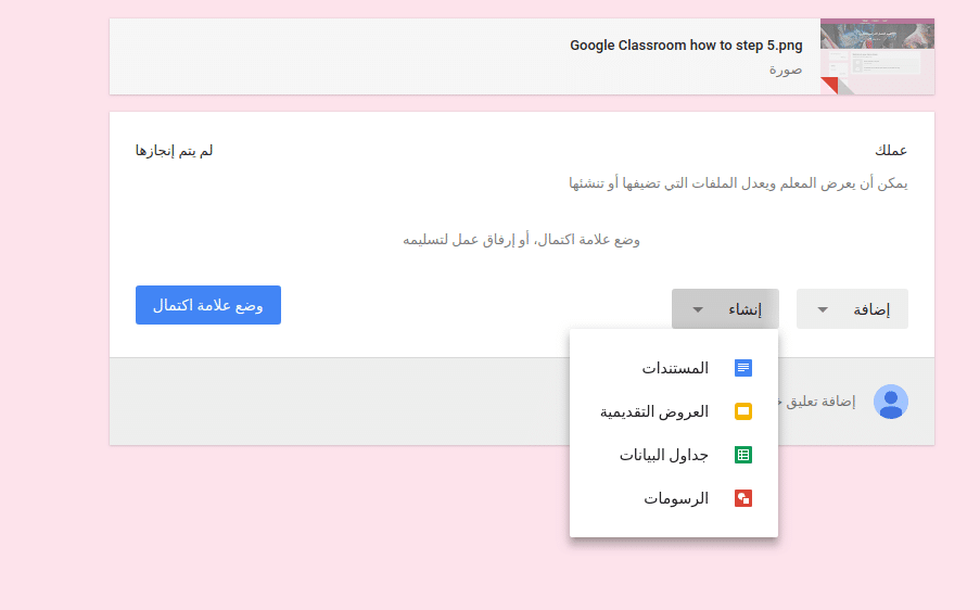 شرح منصة Google Classroom لإدارة الفصول الدراسية 9