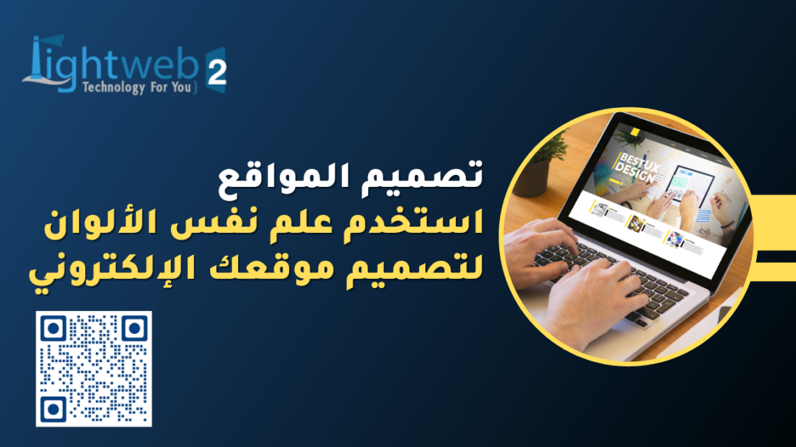 استخدم علم نفس الألوان لتصميم موقعك الإلكتروني 1