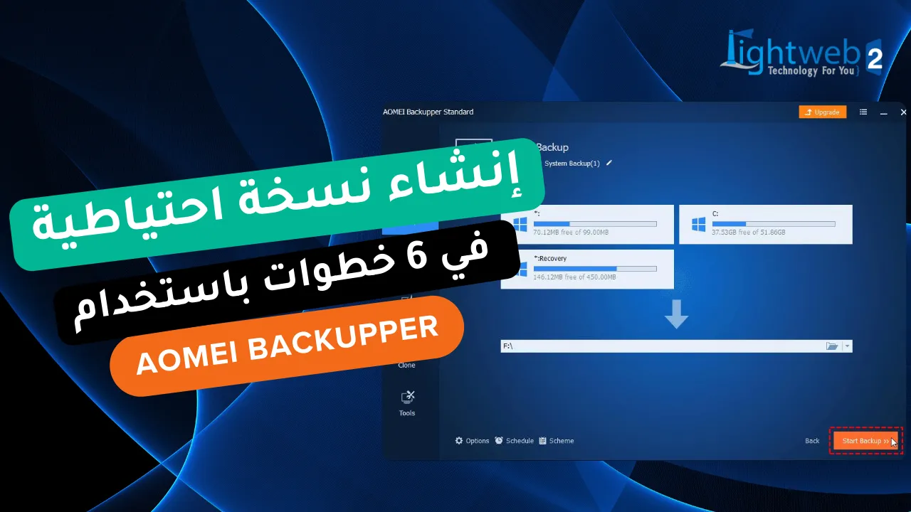 6 خطوات لانشاء نسخة احتياطية لنظام التشغيل باستخدام AOMEI Backupper