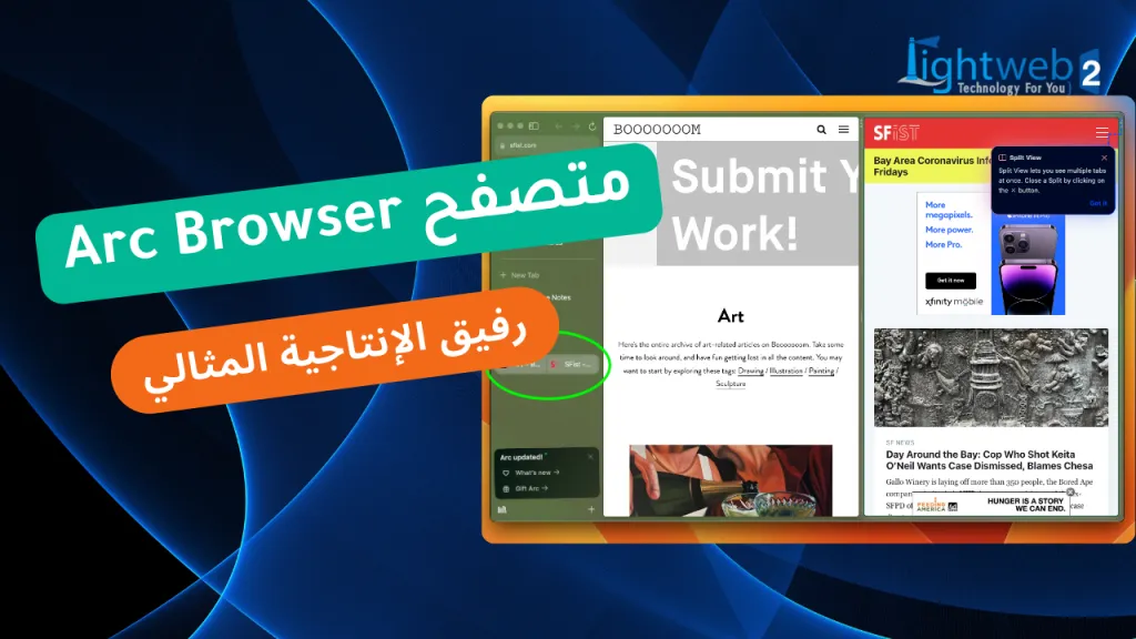 كيف يساعد Arc Browser على زيادة الإنتاجية