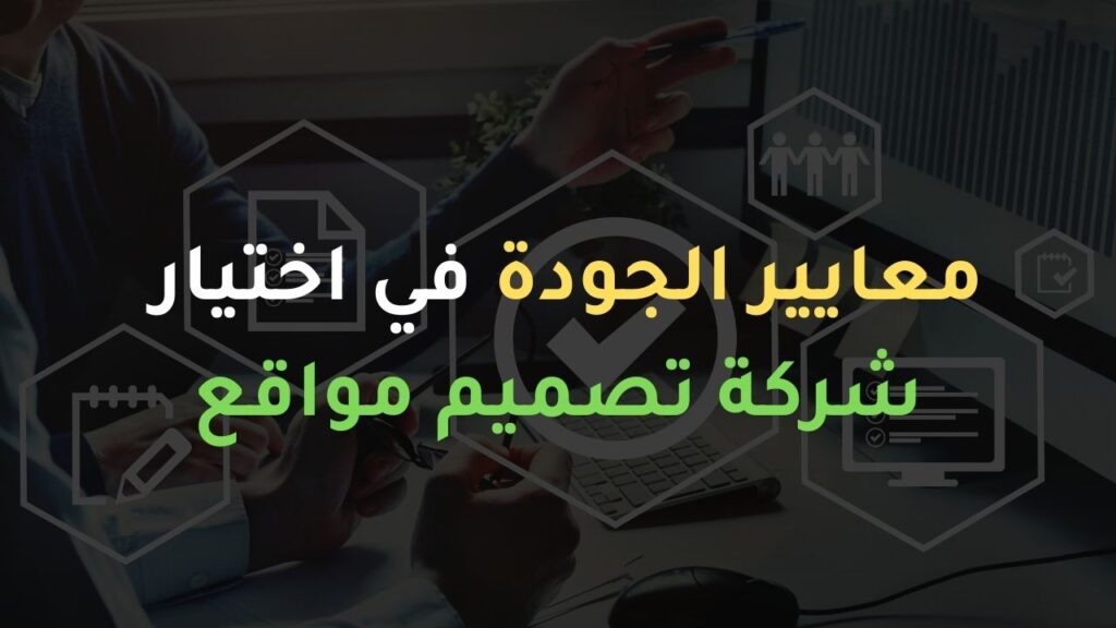 أفضل شركة تصميم مواقع في مصر: دليل شامل لعام 2024 3