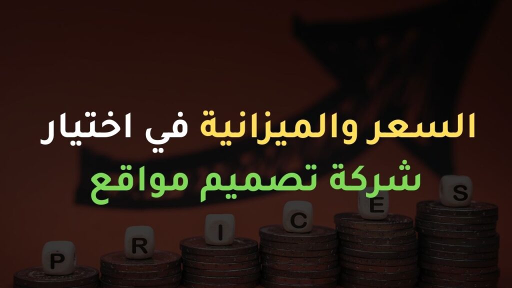 أفضل شركة تصميم مواقع في مصر: دليل شامل لعام 2024 4