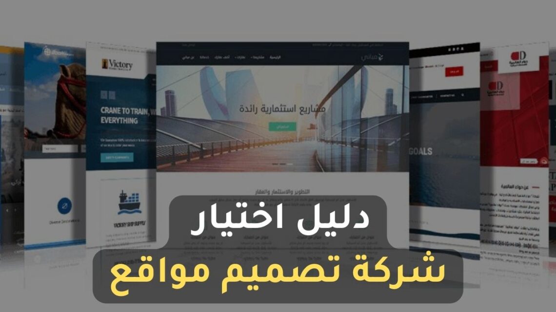 أفضل شركة تصميم مواقع في مصر: دليل شامل لعام 2024 1