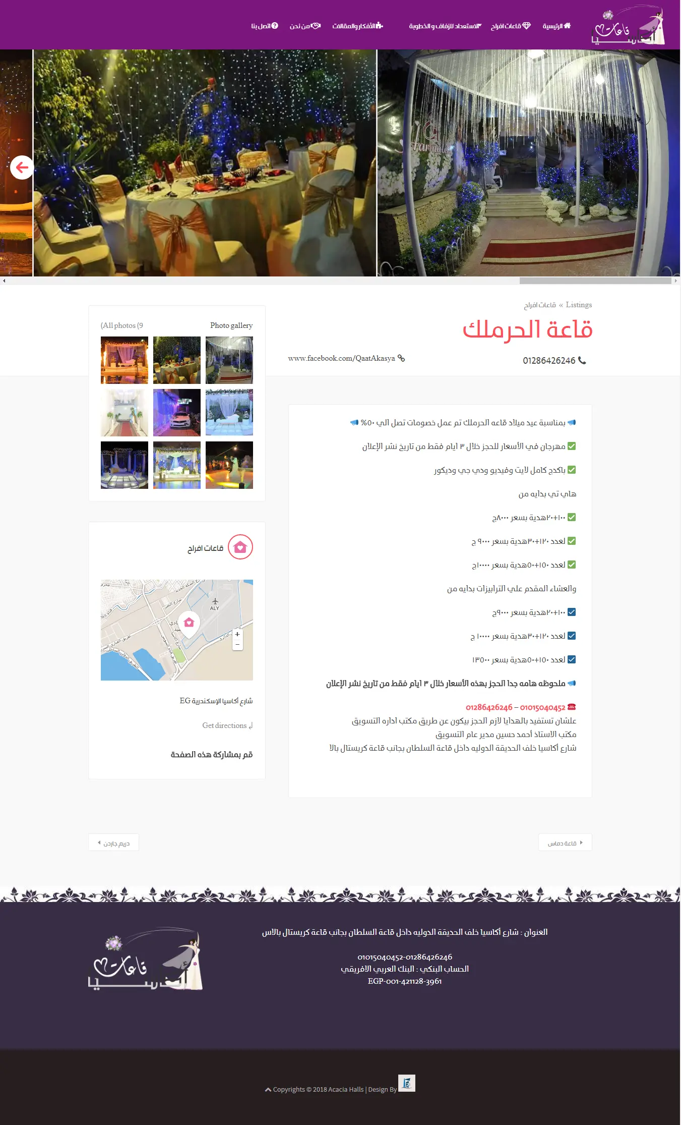 أكاسيا إيفنت — منصة متكاملة لحجز خدمات الزفاف - صفحة الخدمات