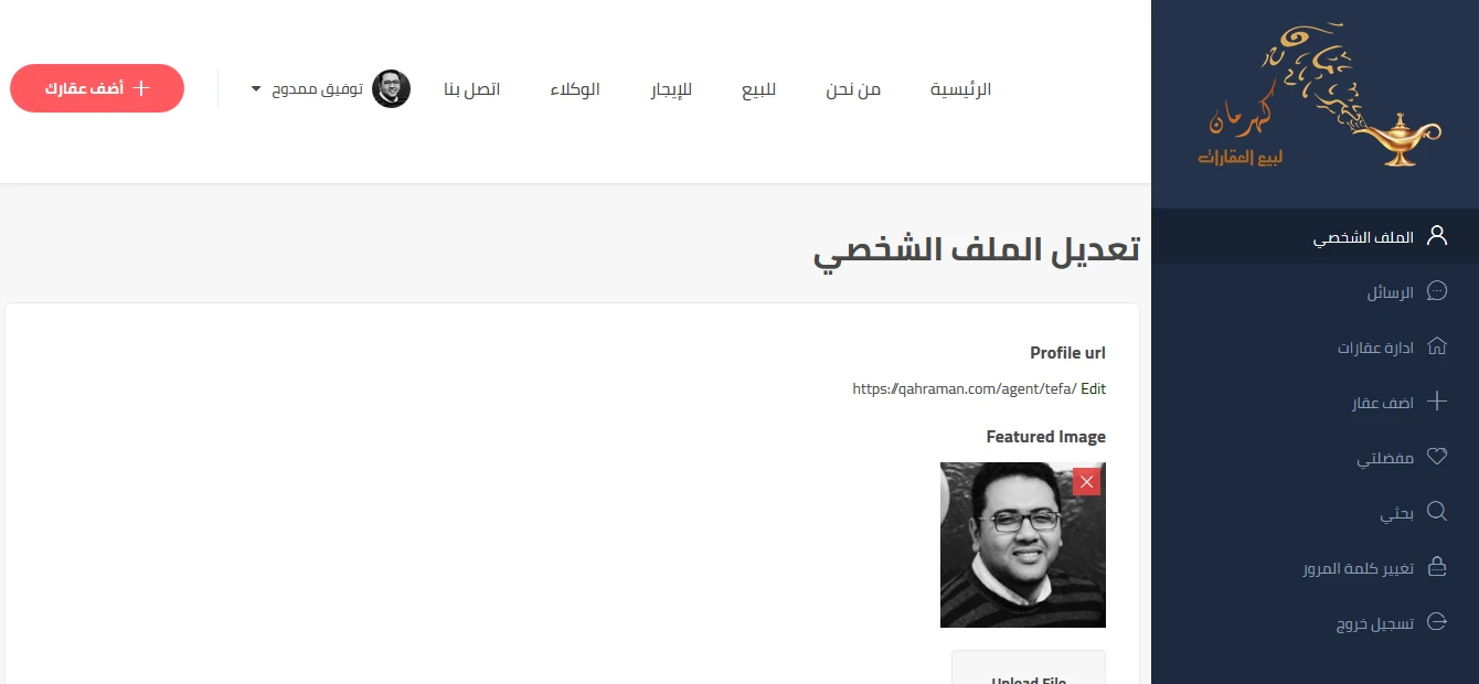 دليل كهرمان للعقارات - لوحة المستخدم