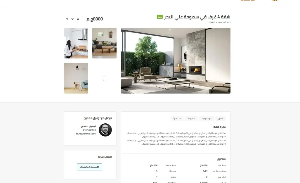 دليل كهرمان للعقارات - صفحة العقار