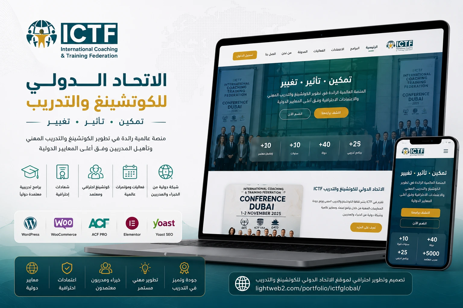 الاتحاد الدولي للكوتشينغ والتدريب ICTF