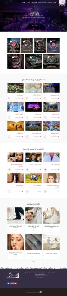 أكاسيا إيفنت — منصة متكاملة لحجز خدمات الزفاف