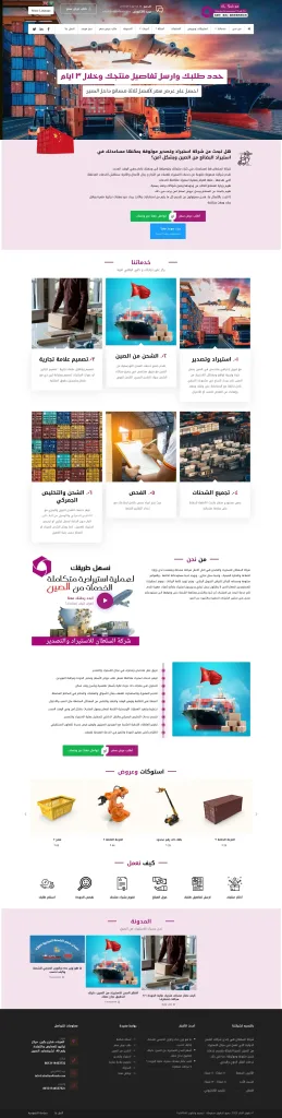شركة السلطان للتجارة الدولية