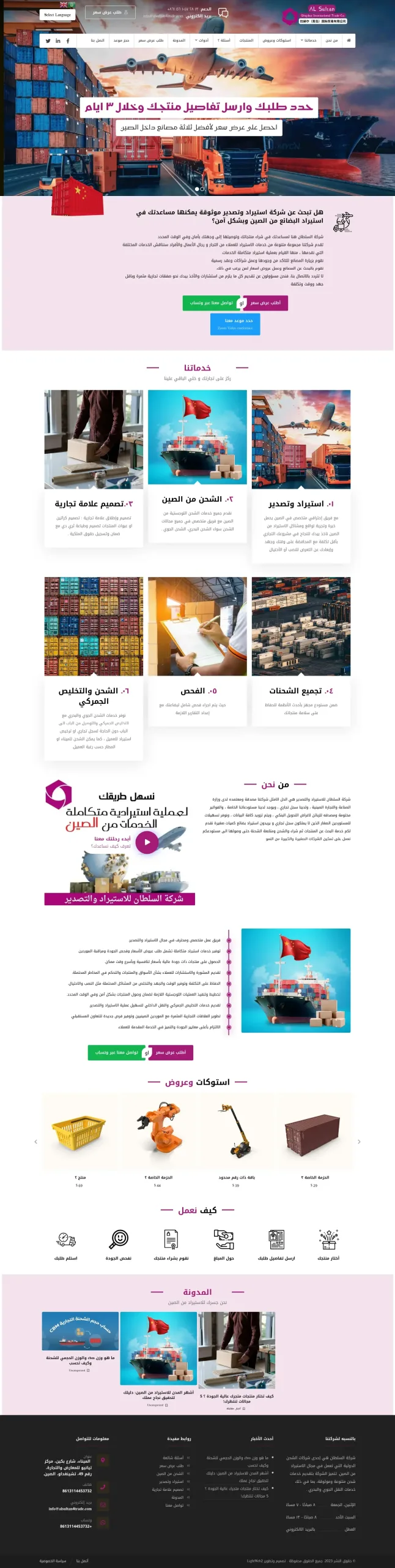 شركة السلطان للتجارة الدولية - شركة السلطان للتجارة الدولية