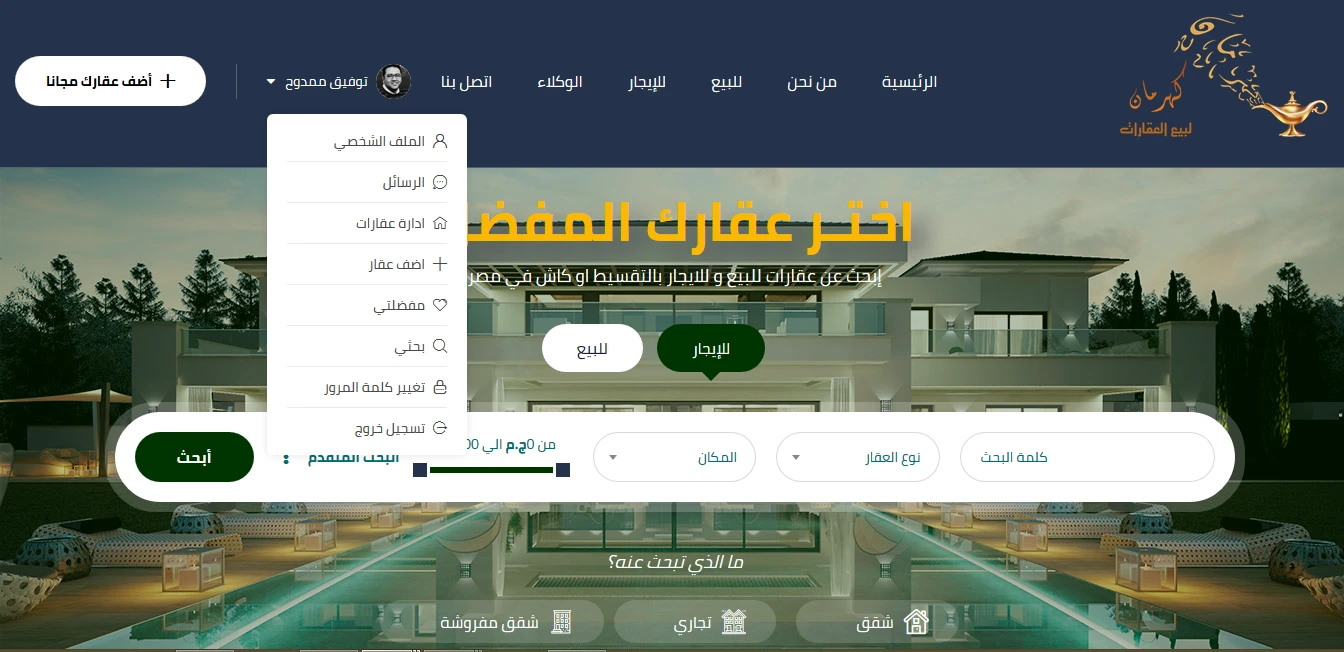 دليل كهرمان للعقارات - محرك بحث العقارات