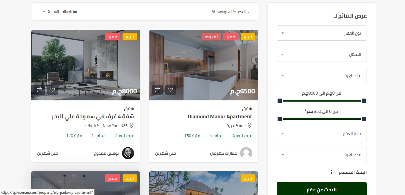 دليل كهرمان للعقارات - صفحة العقارات