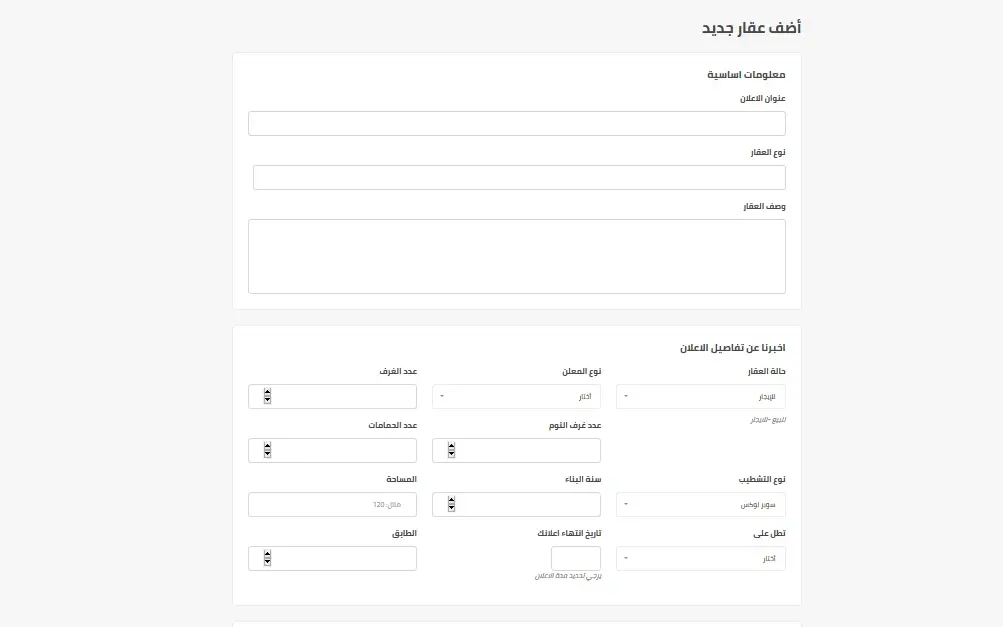 دليل كهرمان للعقارات - اضافة العقار