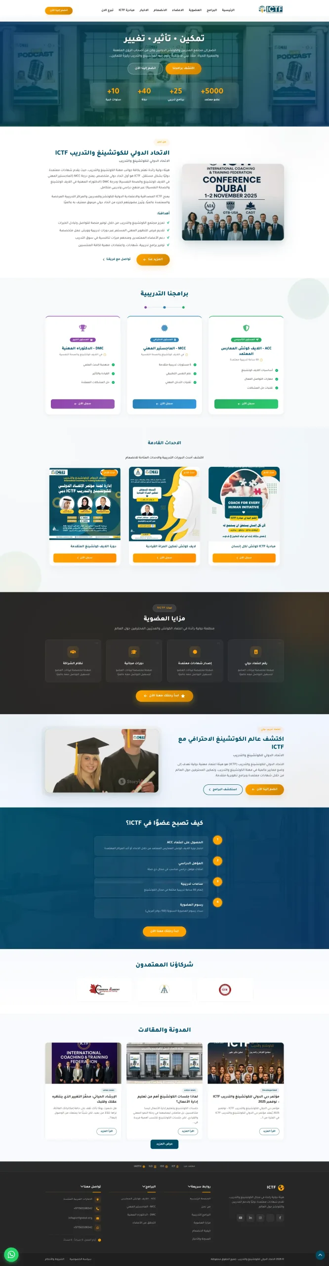الاتحاد الدولي للكوتشينغ والتدريب ICTF - الصفحة الرئيسية