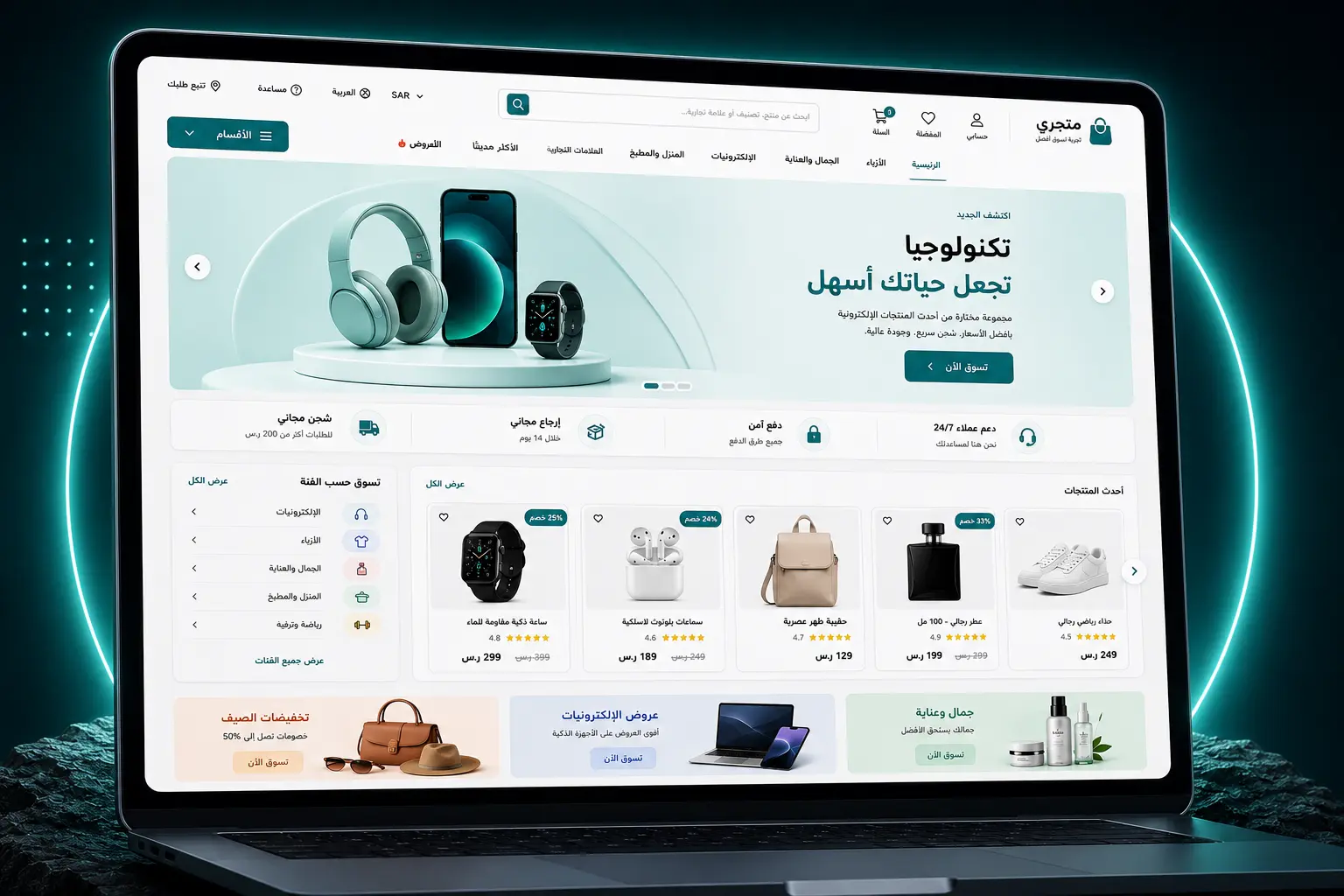 أطلق متجرك الإلكتروني الاحترافي