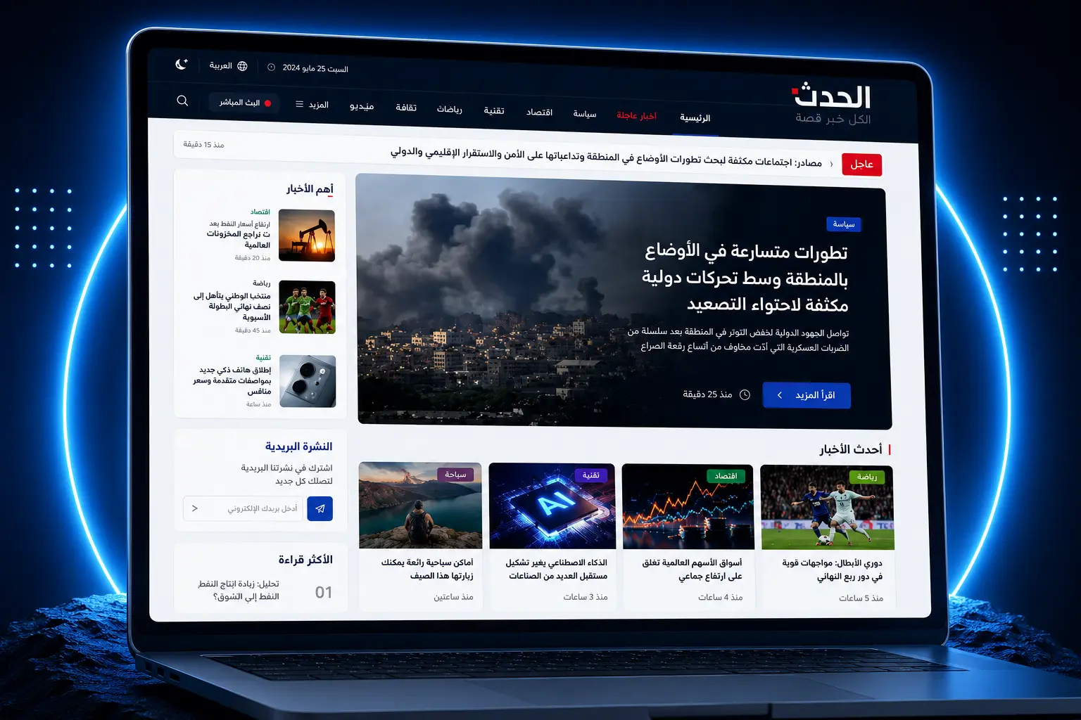 عرض المواقع الإخبارية