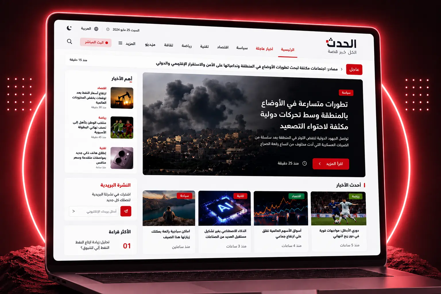 نصمم منصات إخبارية سريعة وحديثة بتجربة قراءة متطورة