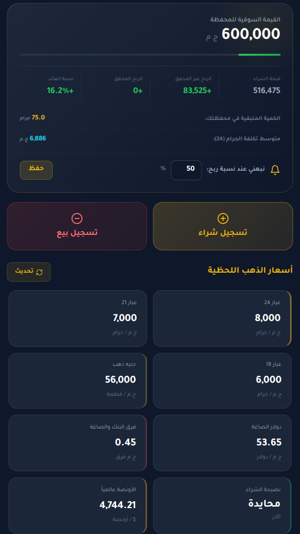 تطوير نظام إدارة محفظة الذهب والاستثمار الرقمي - صفحة الهاتف