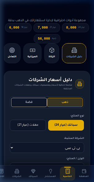تطوير نظام إدارة محفظة الذهب والاستثمار الرقمي - الادوات