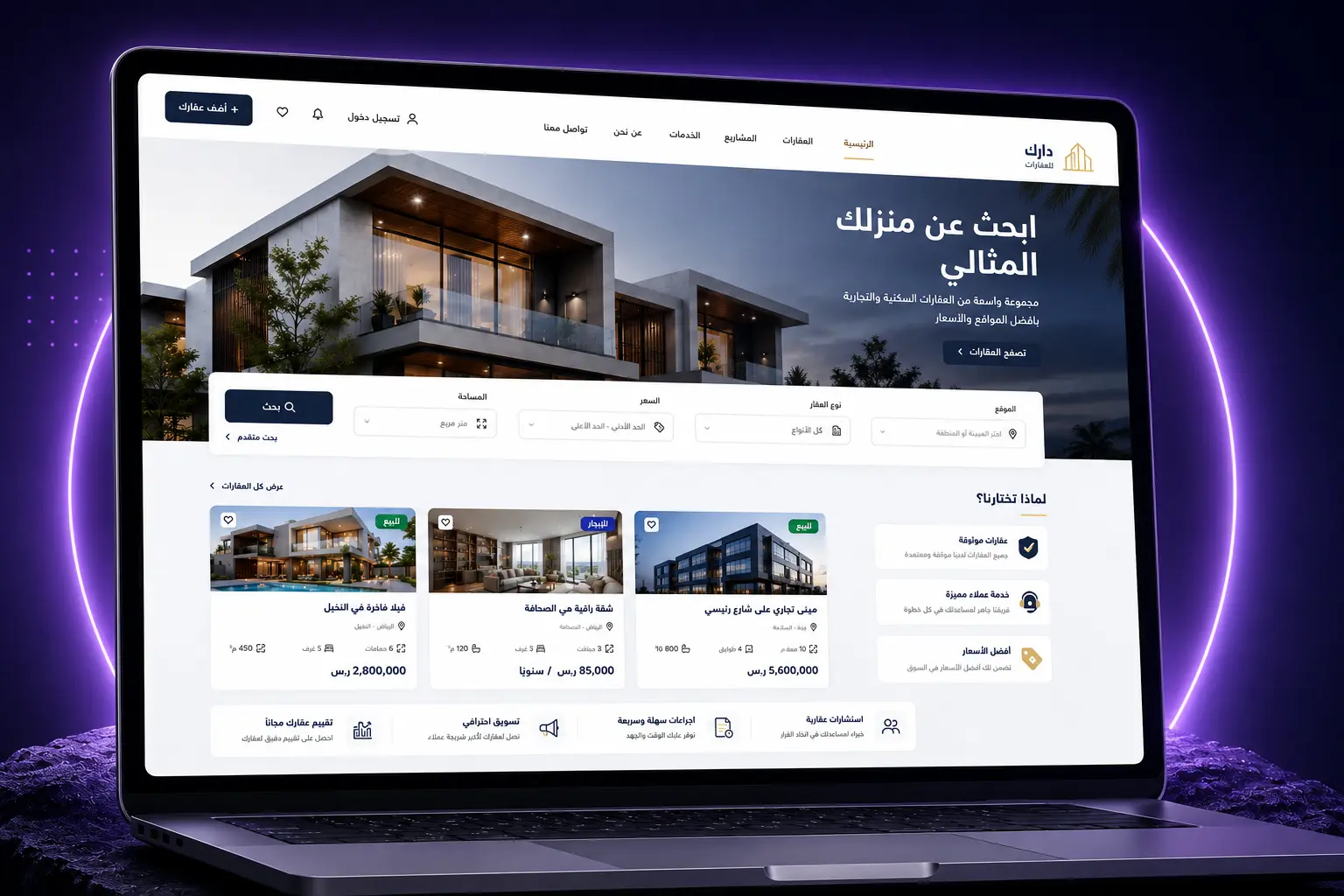 تصميم المواقع العقارية