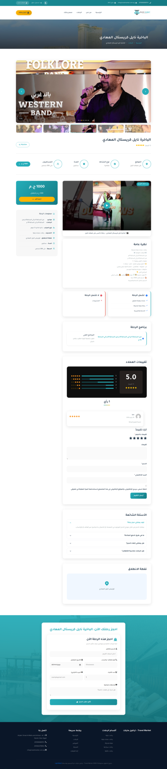 تصميم وتطوير منصة حجز رحلات نيلية - صفحة داخلية