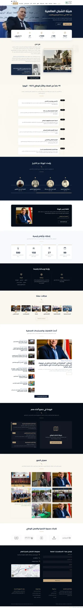 تصميم الموقع الرسمي لهيئة الشبان العالمية - الصفحة الرئيسية