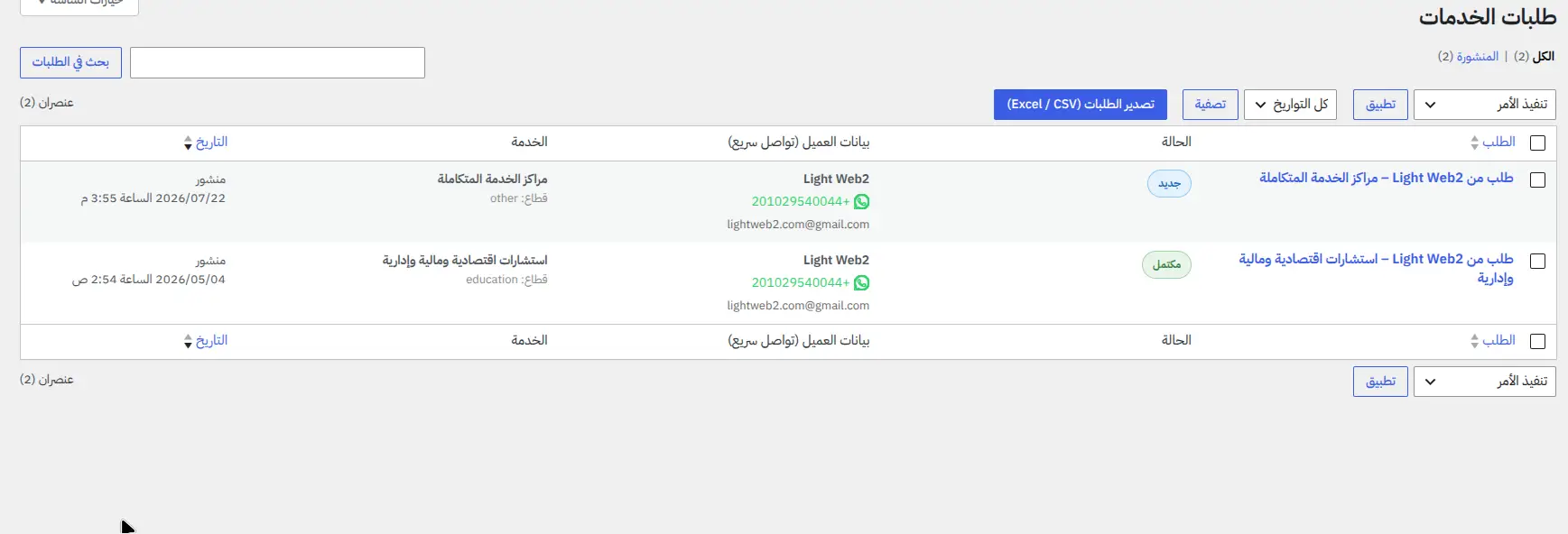 تصميم موقع شركة ONSET – محطات وقود ONSET - ادارة الطلبات