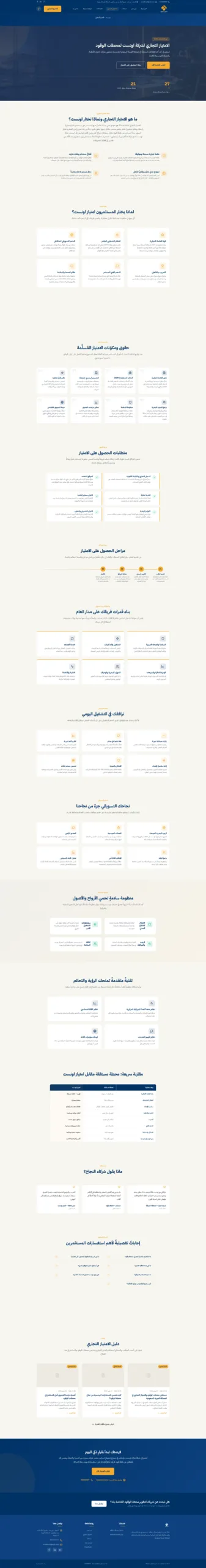 تصميم موقع شركة ONSET – محطات وقود ONSET - صفحة الخدمات
