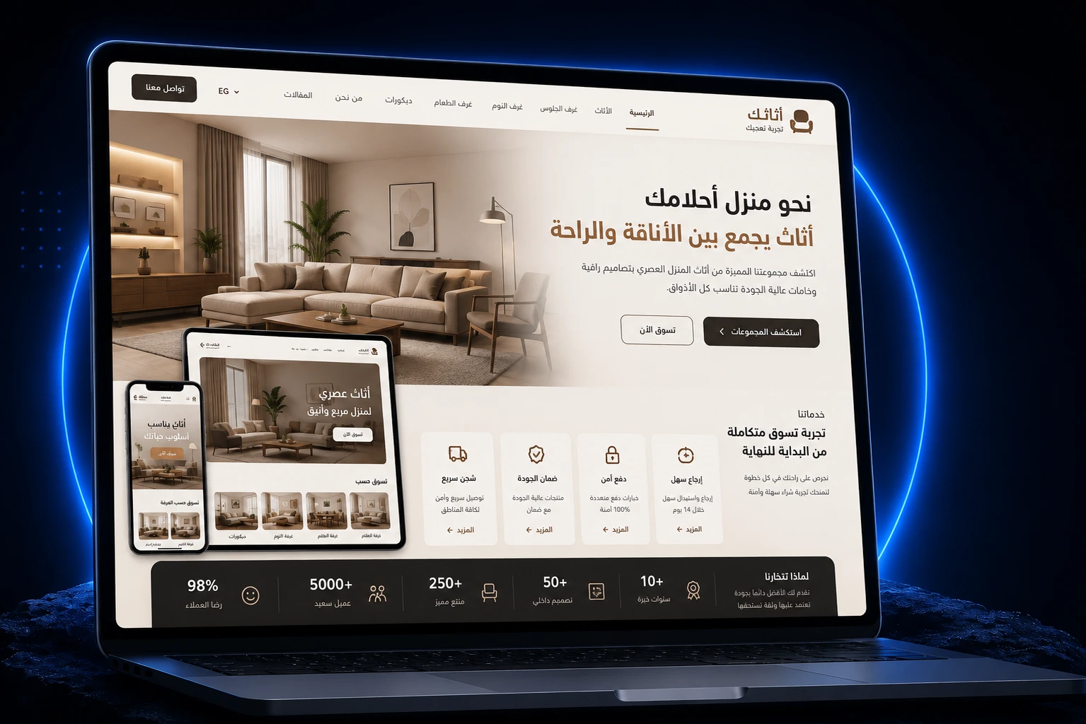 تصميم متاجر أثاث احترافية