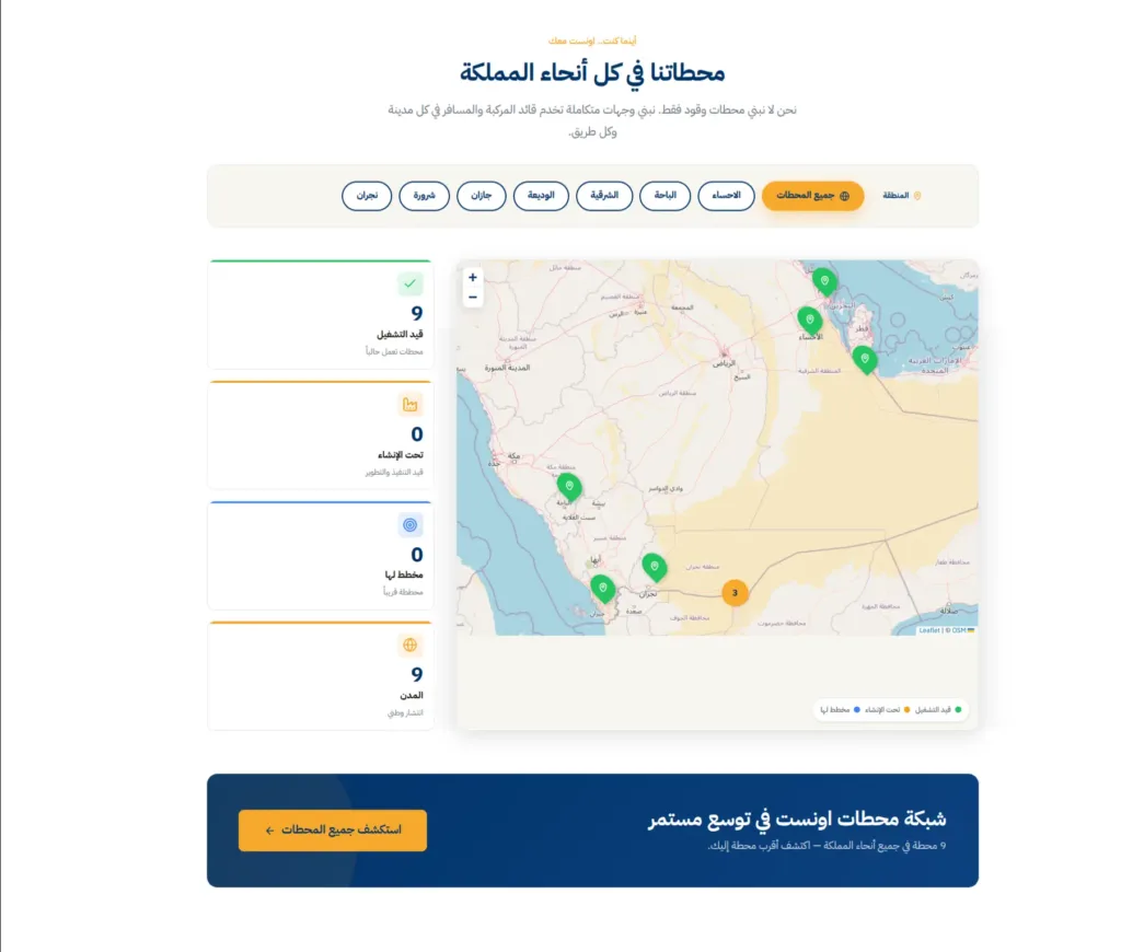 عن مشروع موقع شركة ONSET لمحطات الوقود
