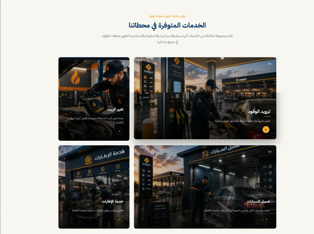 عرض خدمات شركة ONSET بطريقة واضحة