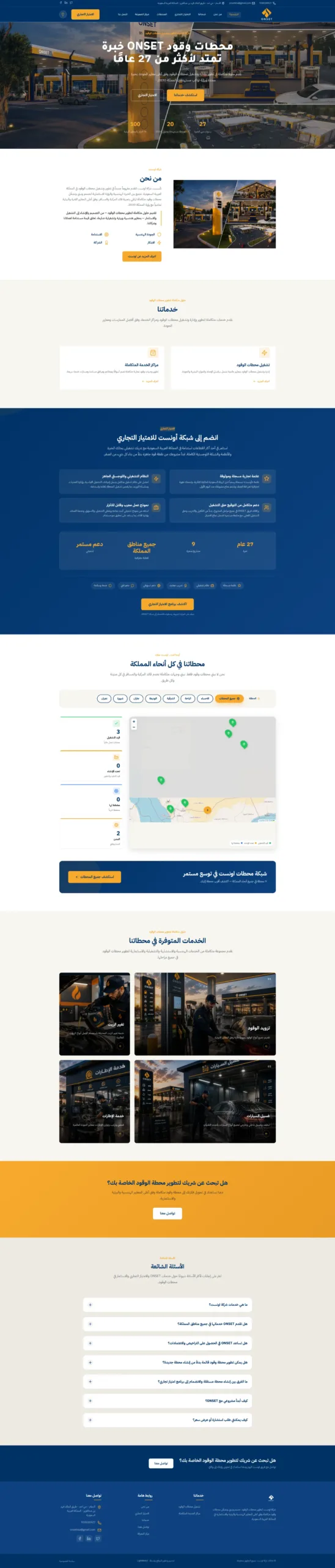 تصميم موقع شركة ONSET – محطات وقود ONSET - الصفحة الرئيسية