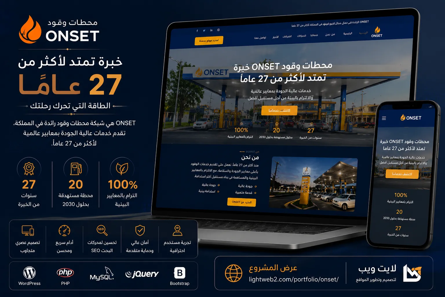 تصميم موقع شركة ONSET – محطات وقود ONSET