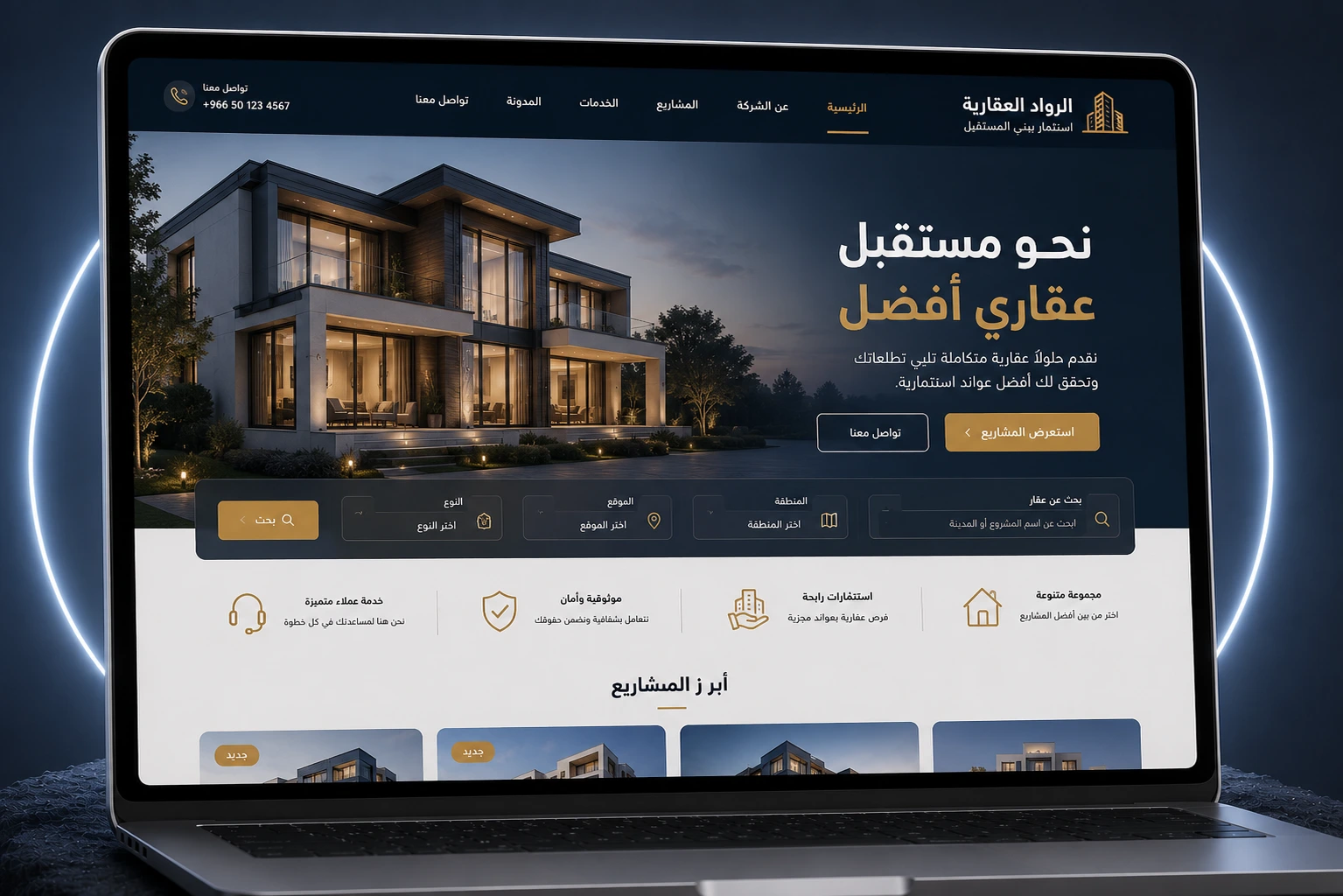 تصميم مواقع احترافية لشركات العقارات