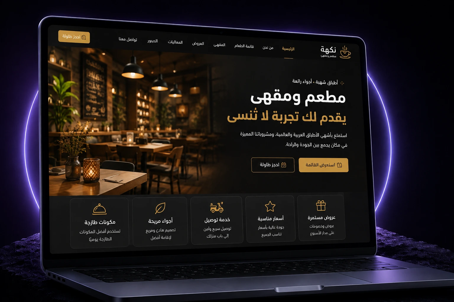 موقع مطعم يحوّل الباحث الجائع إلى زبون على الطاولة