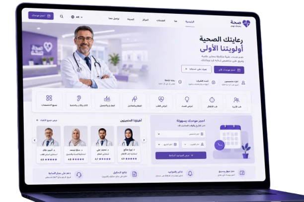 نصمم مواقع طبية تمنح مرضاك تجربة أكثر احترافية
